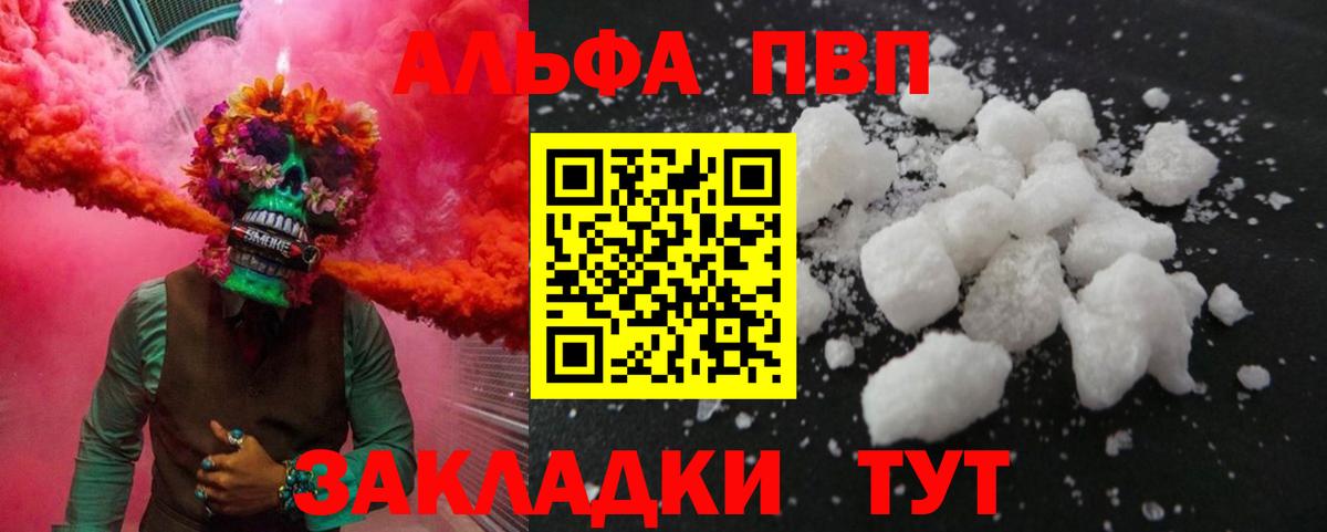 A-PVP Crystall  Вход с VPN  Alpha-PVP СК  А ПВП СК  Конаково 