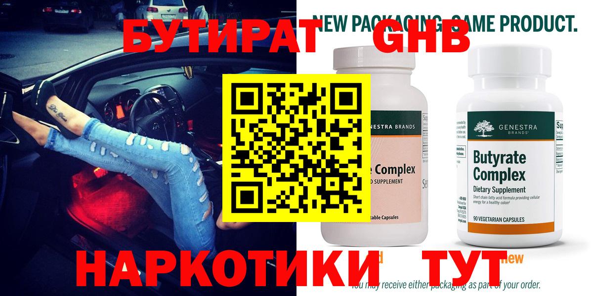 Бутират  Вход с VPN  Конаково  БУТИРАТ буратино 