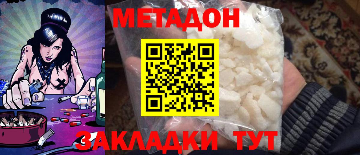 Конаково  Метадон methadone  Вход с VPN 